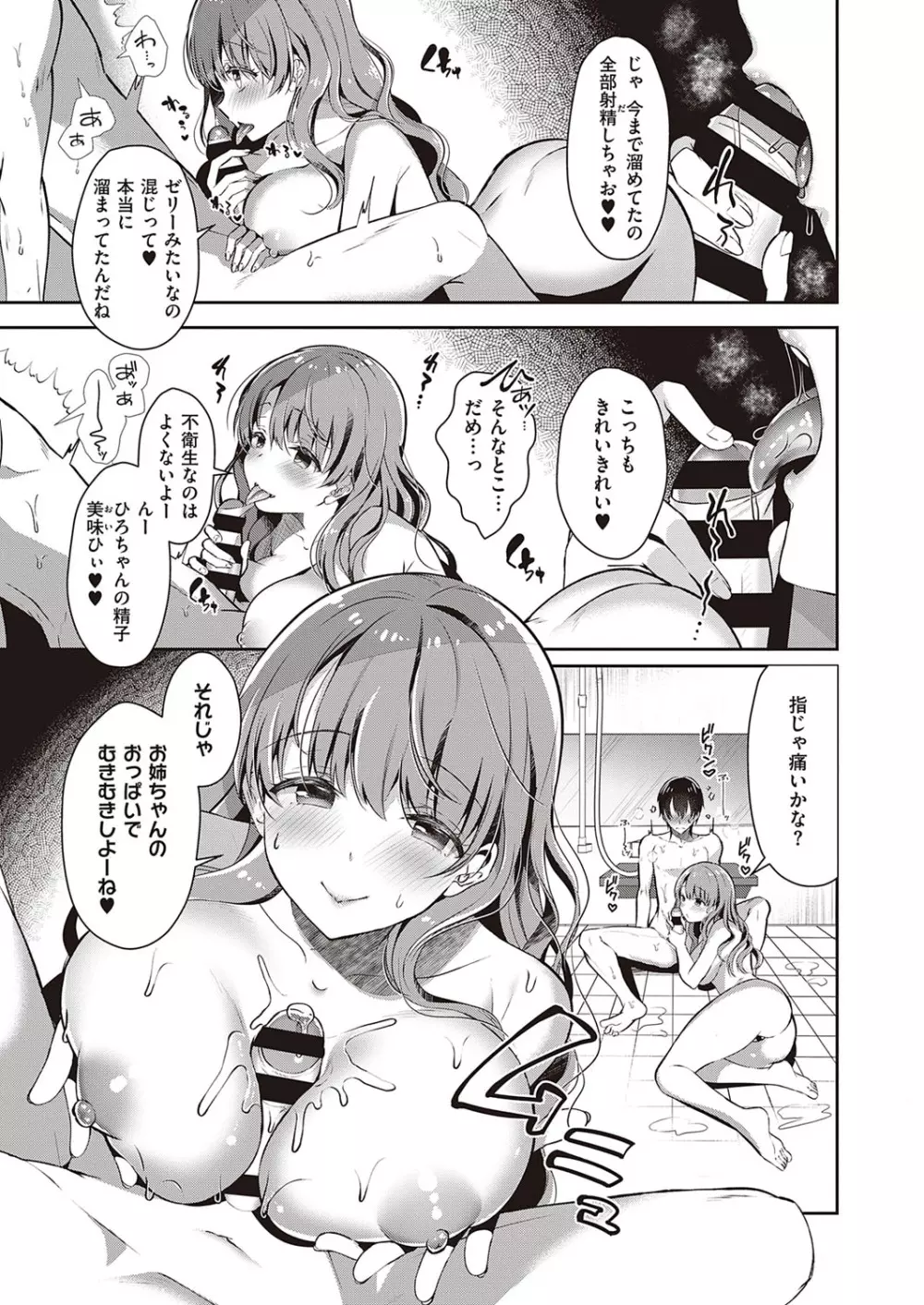 コミック エグゼ 33 Page.204