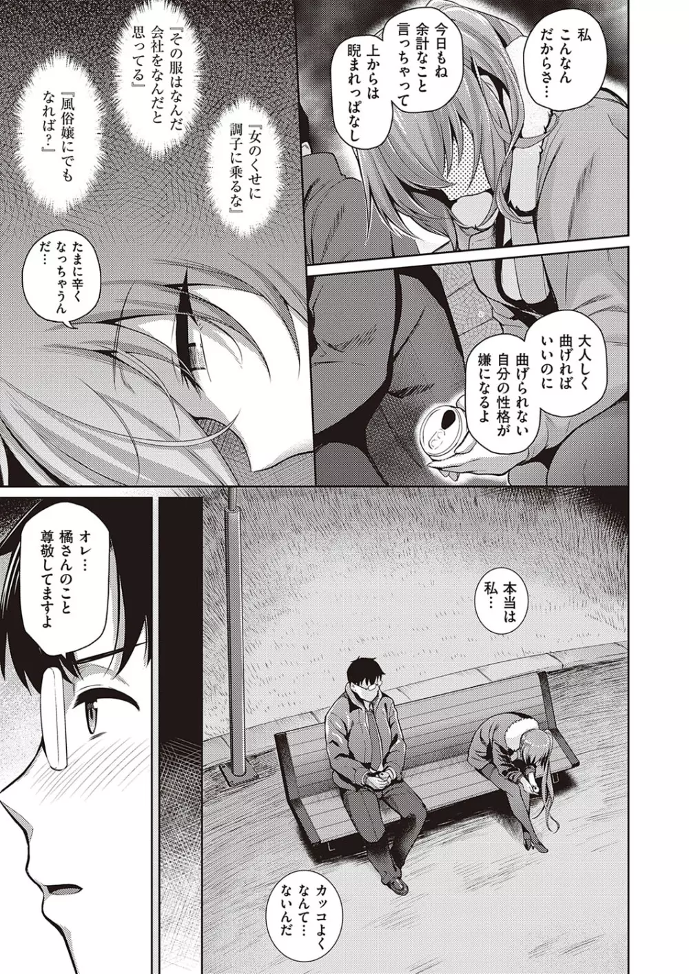 コミック エグゼ 33 Page.224