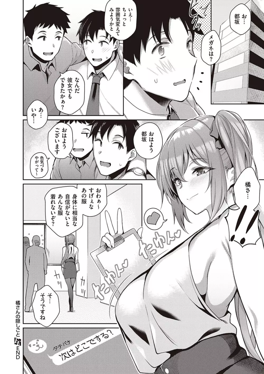 コミック エグゼ 33 Page.247