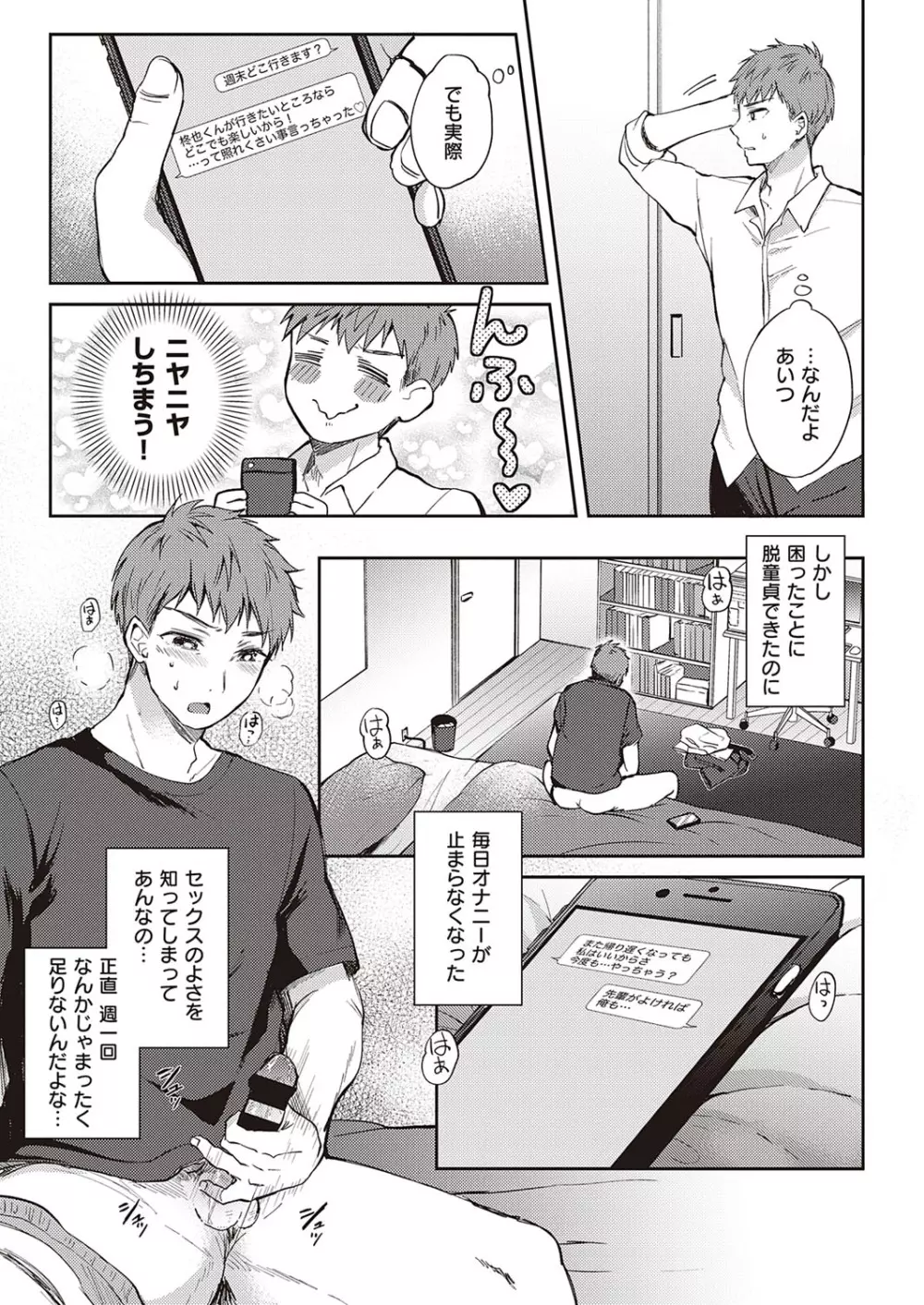 コミック エグゼ 33 Page.250