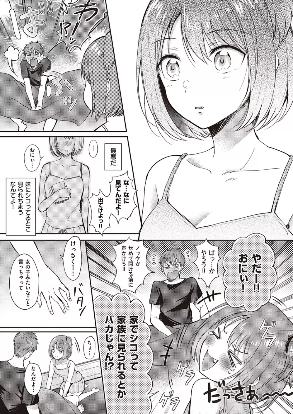 コミック エグゼ 33 Page.252