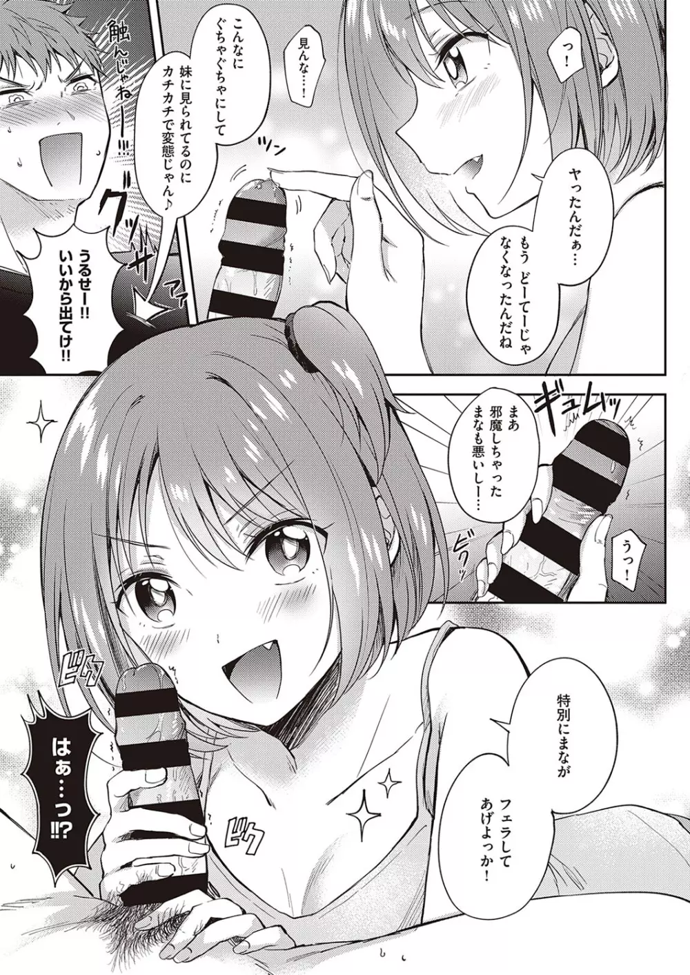 コミック エグゼ 33 Page.254