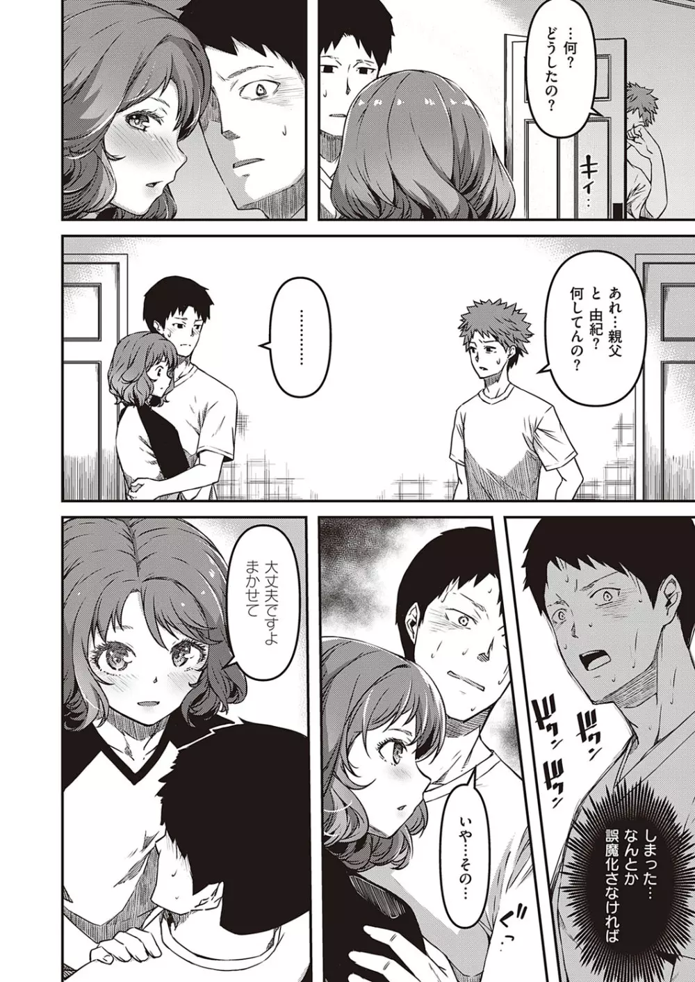 コミック エグゼ 33 Page.283