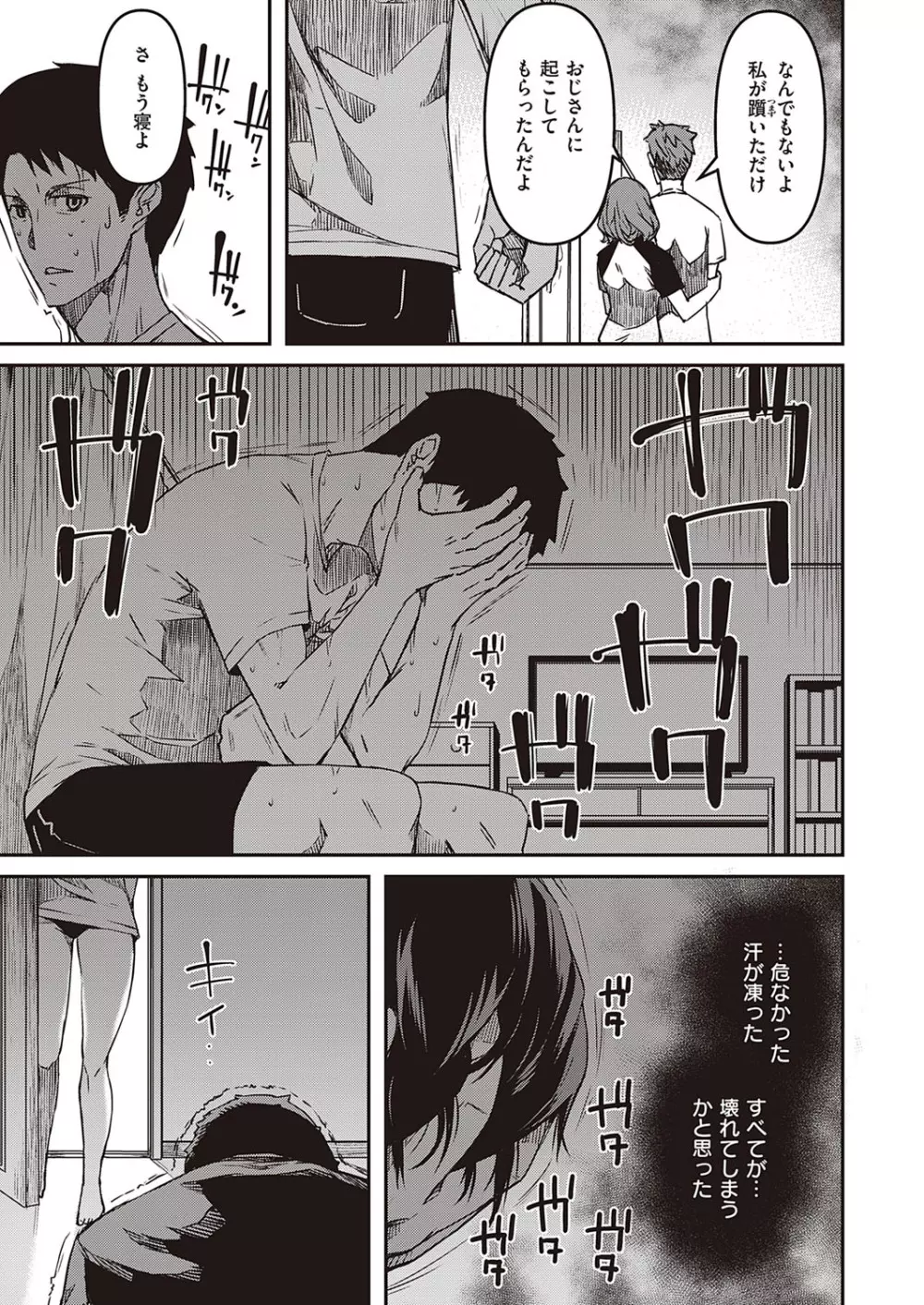 コミック エグゼ 33 Page.284