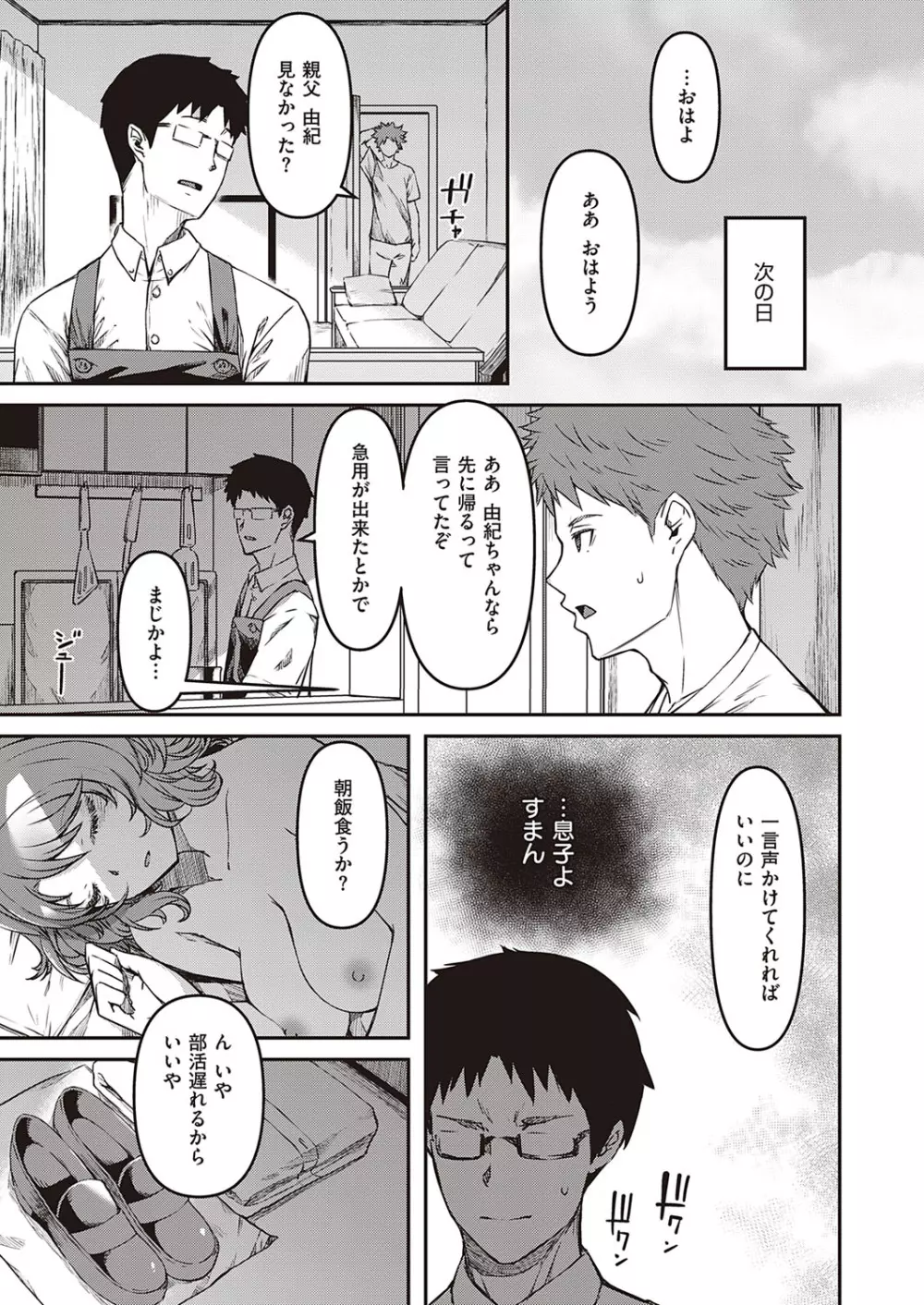 コミック エグゼ 33 Page.302