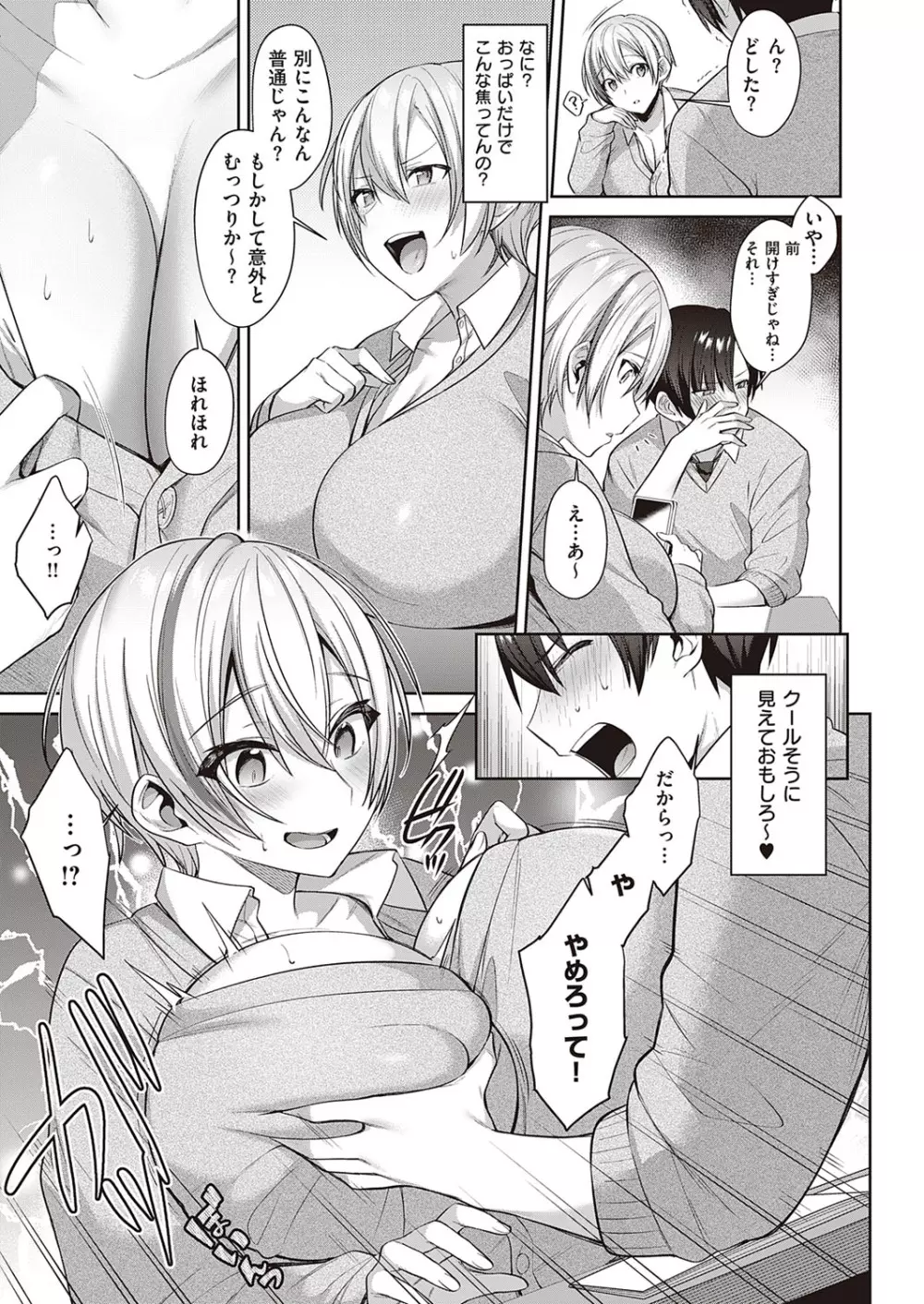 コミック エグゼ 33 Page.306