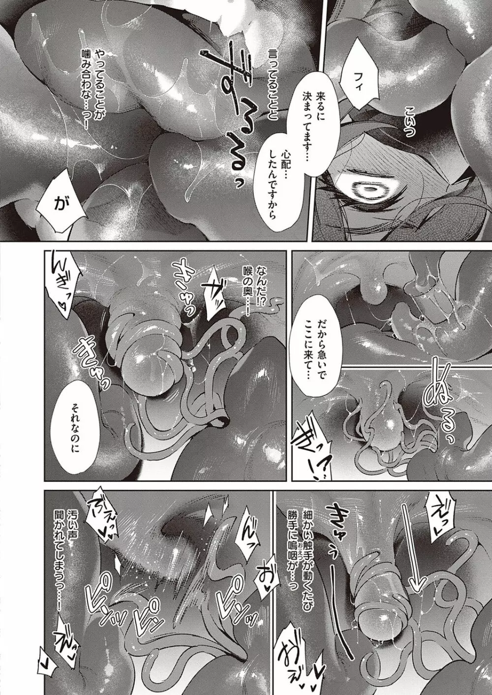 コミック エグゼ 33 Page.341