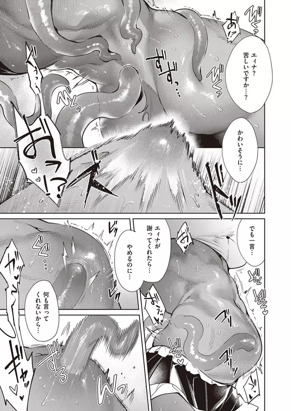 コミック エグゼ 33 Page.344