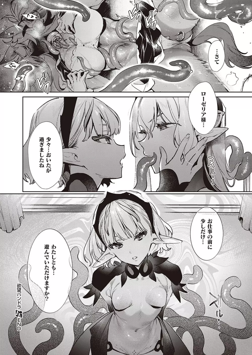 コミック エグゼ 33 Page.347