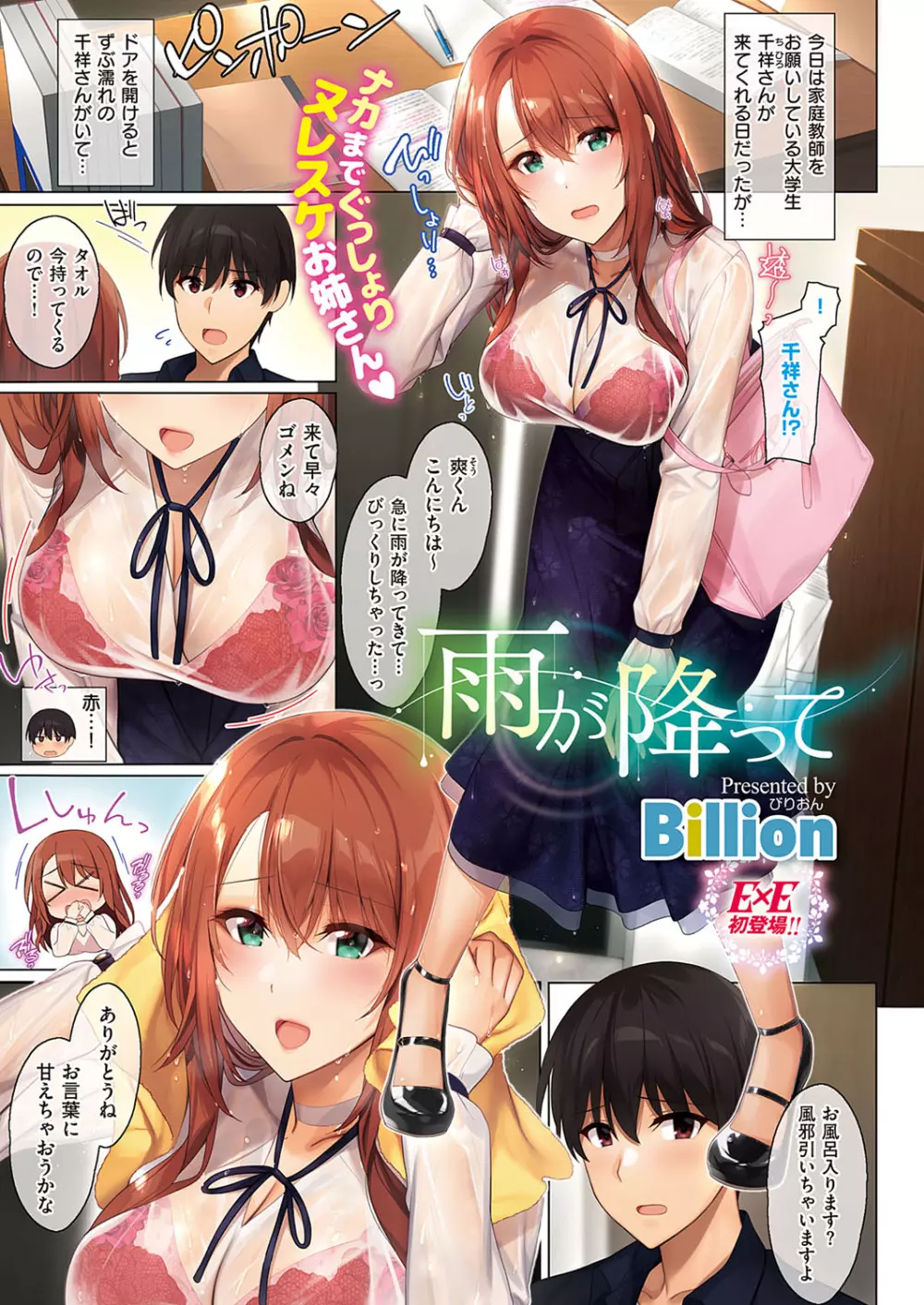 コミック エグゼ 33 Page.352