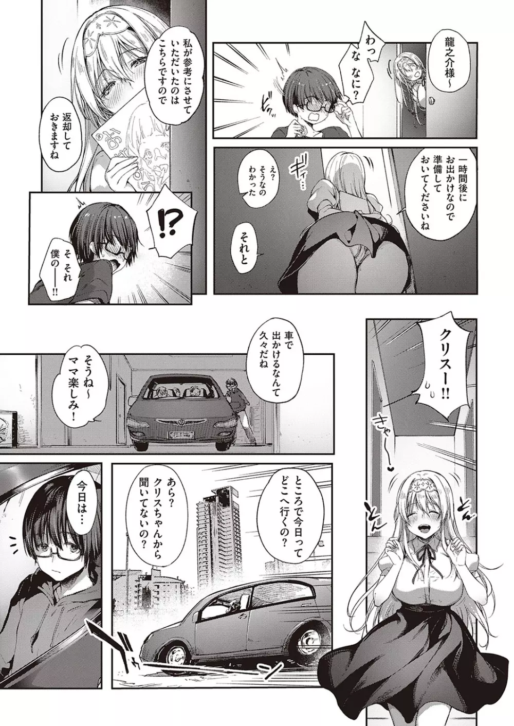コミック エグゼ 33 Page.368