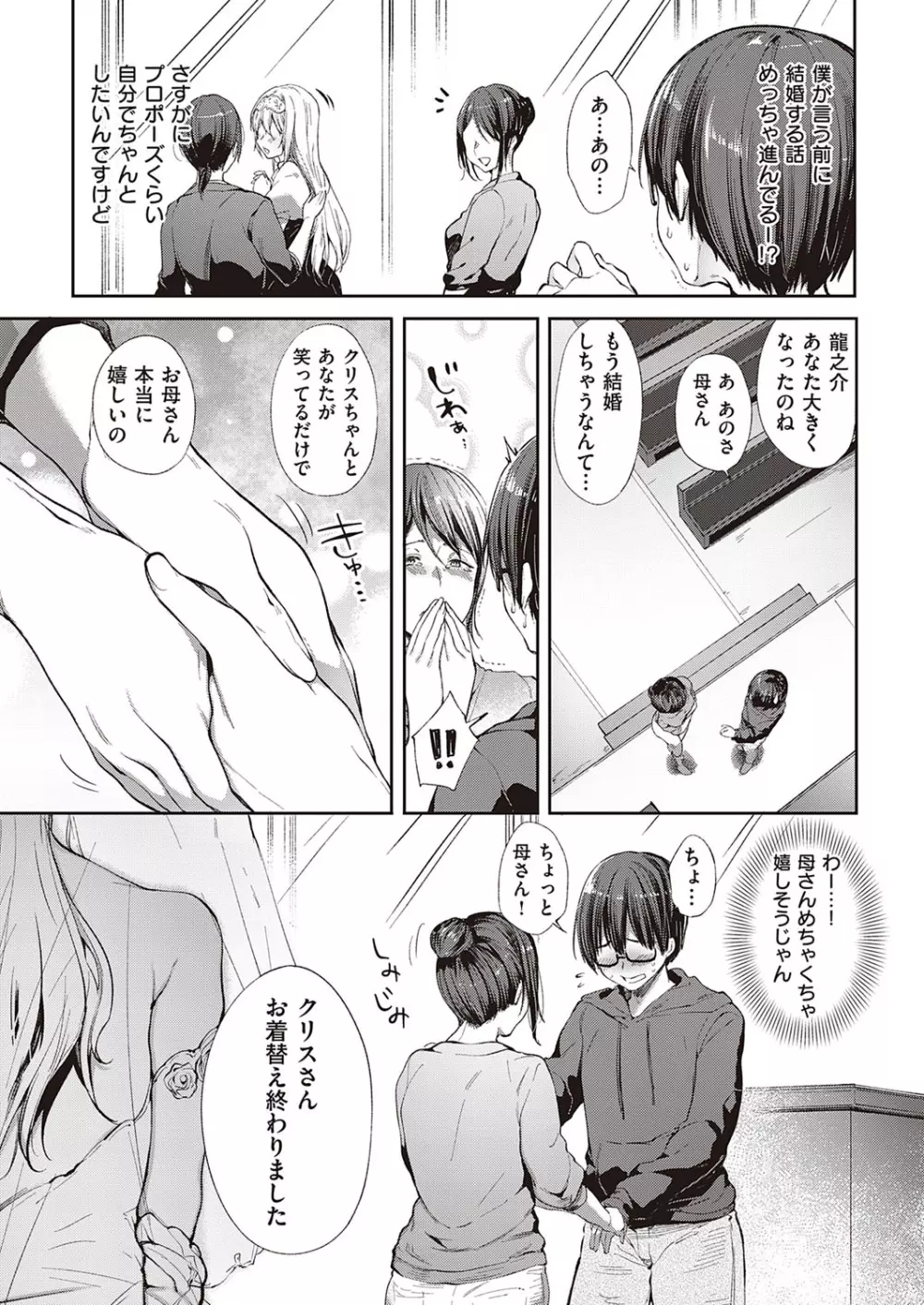 コミック エグゼ 33 Page.370
