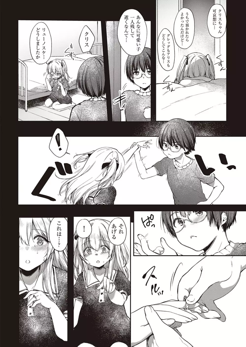 コミック エグゼ 33 Page.375