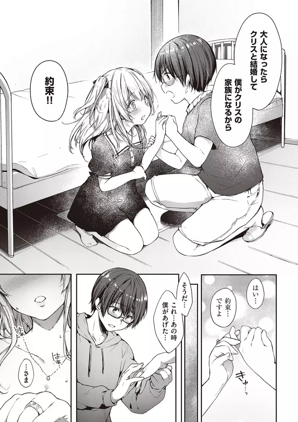 コミック エグゼ 33 Page.376