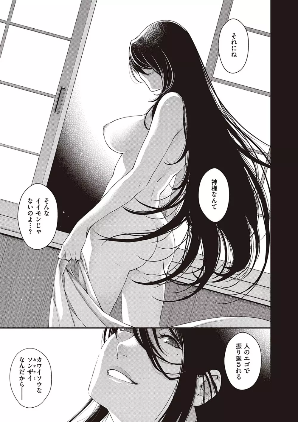 コミック エグゼ 33 Page.38