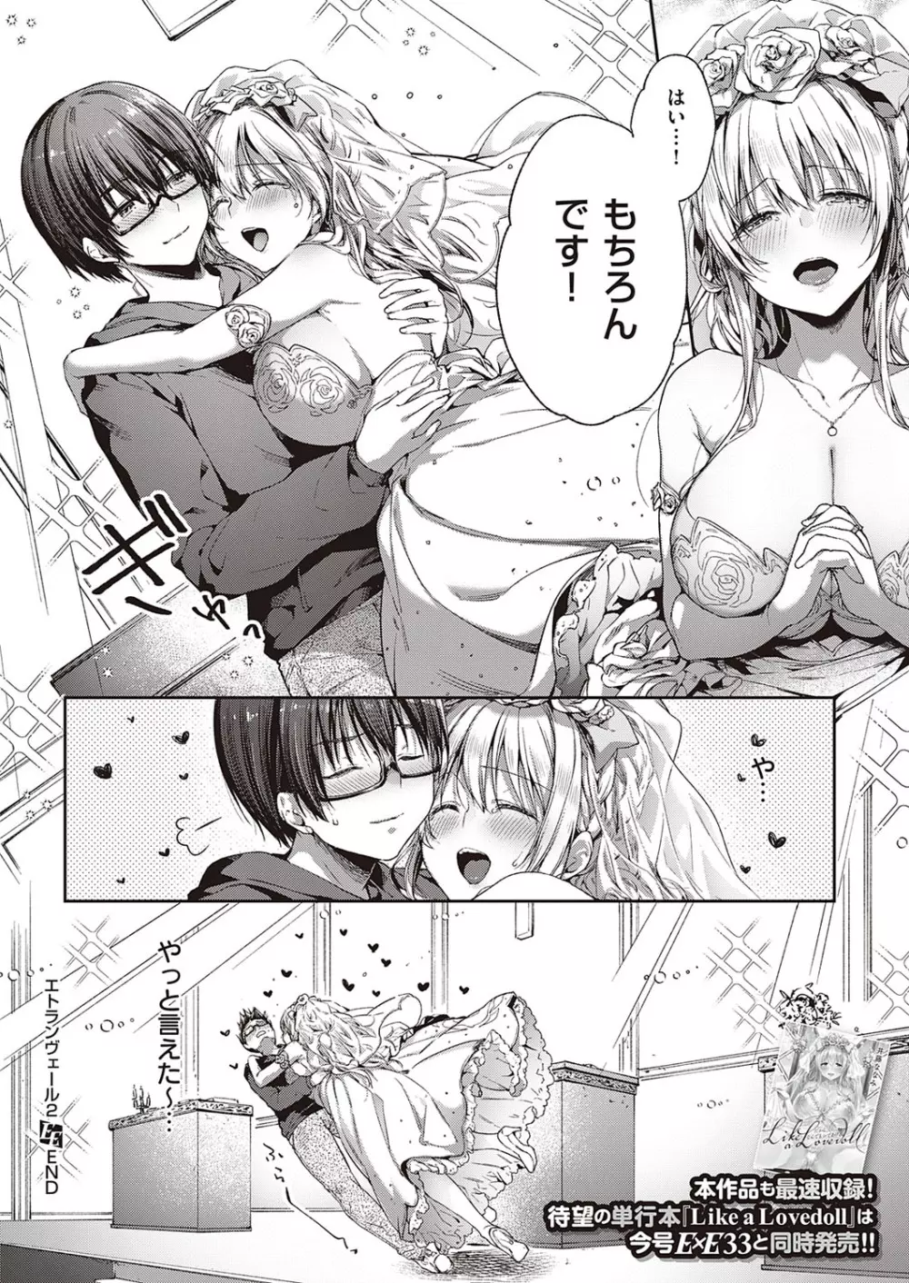 コミック エグゼ 33 Page.397