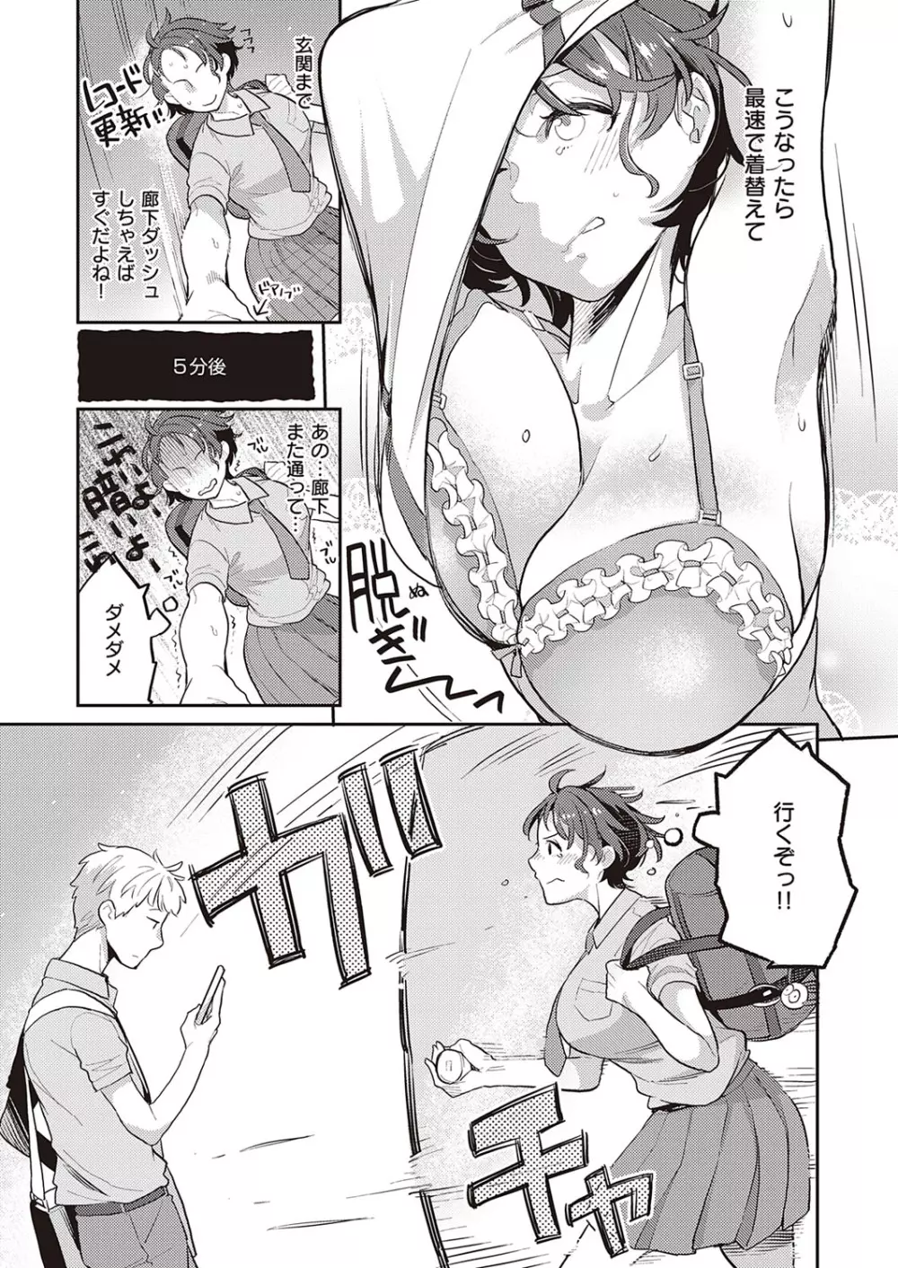 コミック エグゼ 33 Page.466