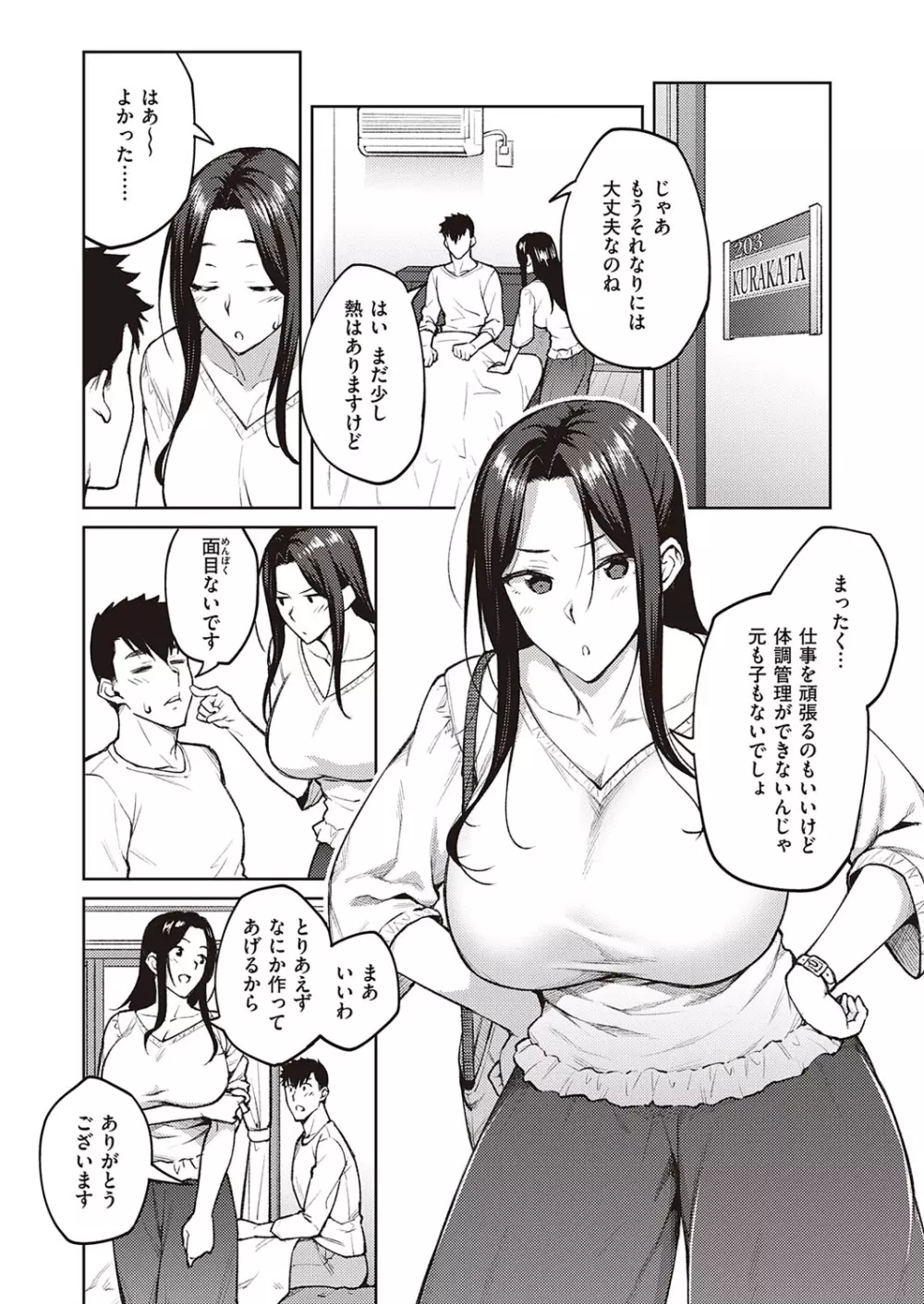 コミック エグゼ 33 Page.47