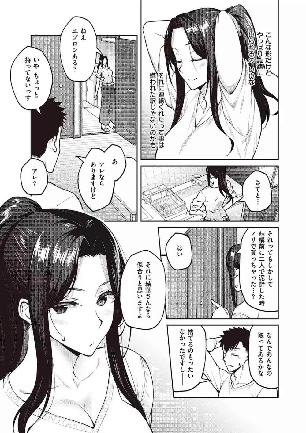 コミック エグゼ 33 Page.48