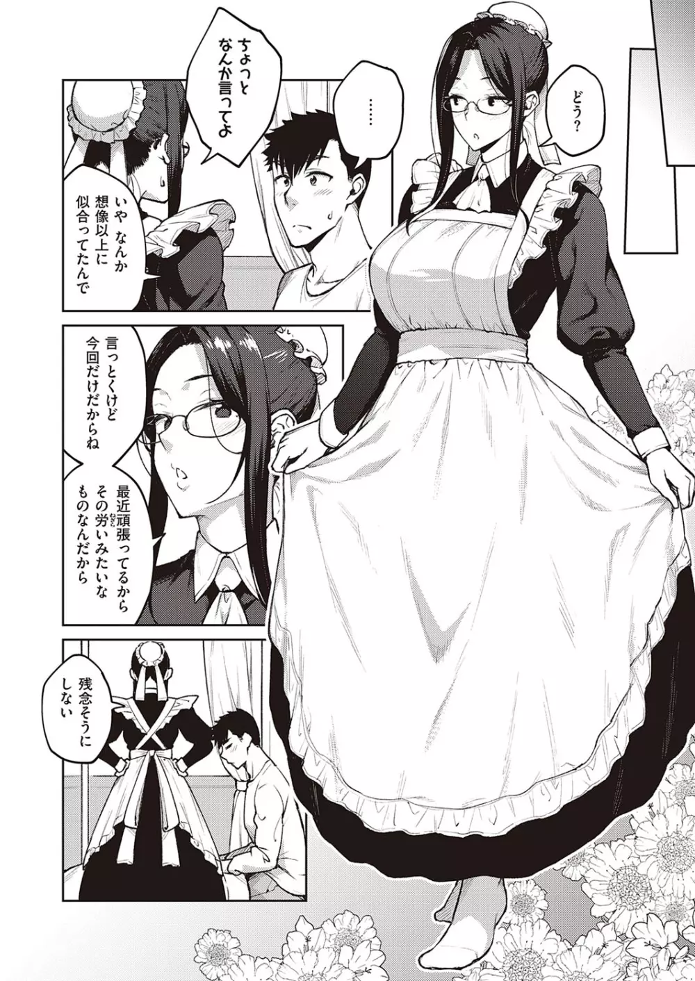 コミック エグゼ 33 Page.49