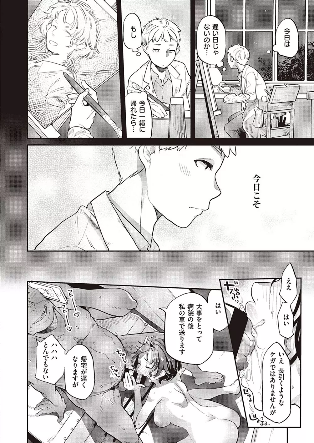 コミック エグゼ 33 Page.495
