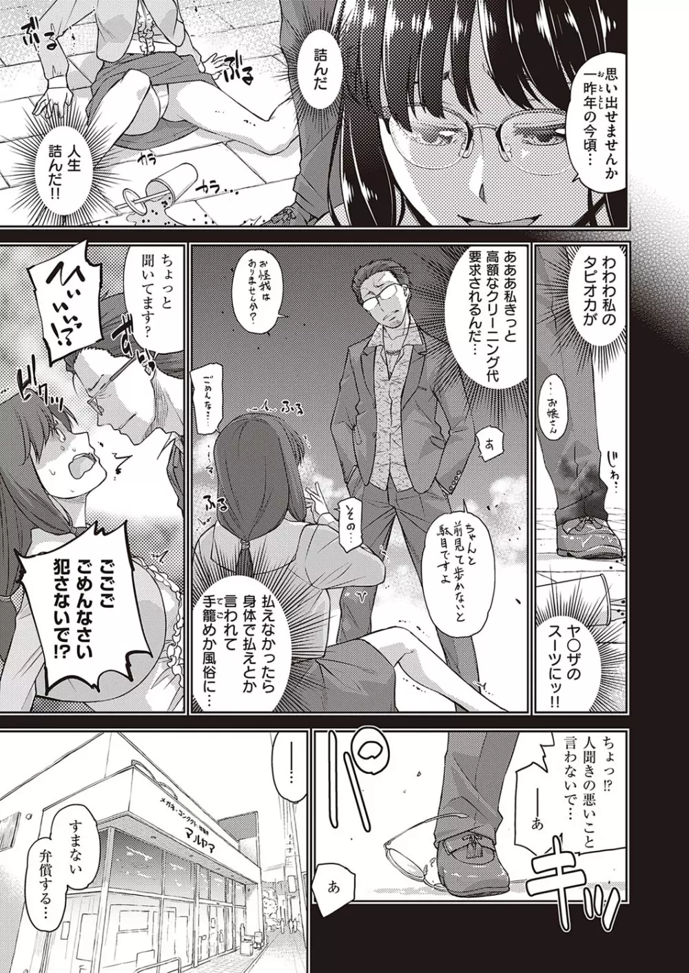 コミック エグゼ 33 Page.506