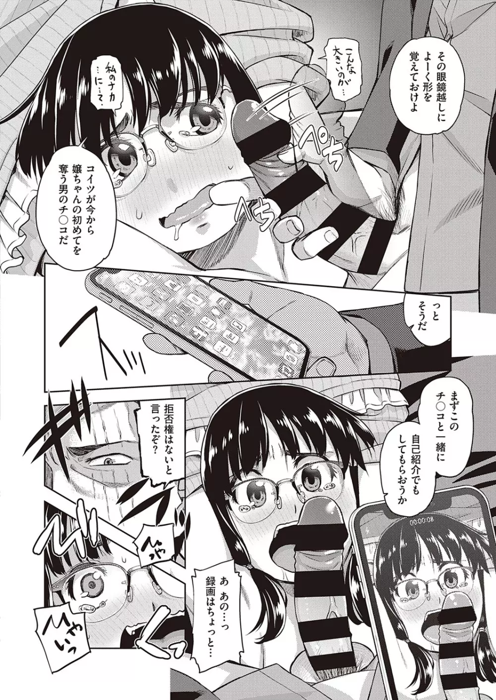 コミック エグゼ 33 Page.511