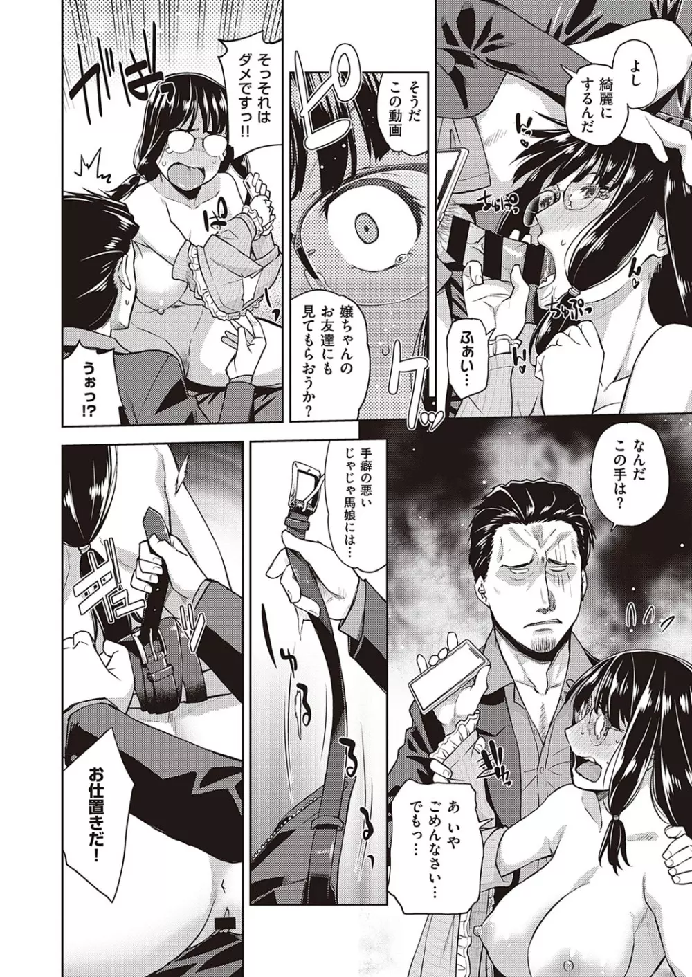 コミック エグゼ 33 Page.515
