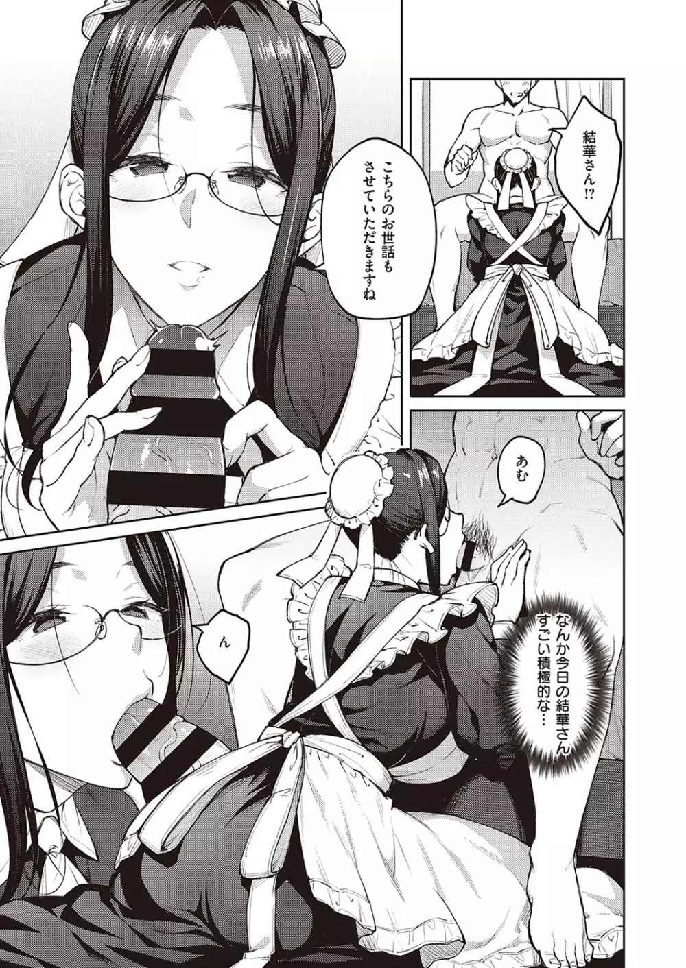 コミック エグゼ 33 Page.52