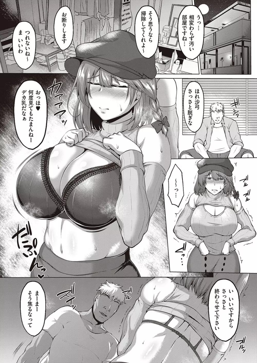コミック エグゼ 33 Page.530