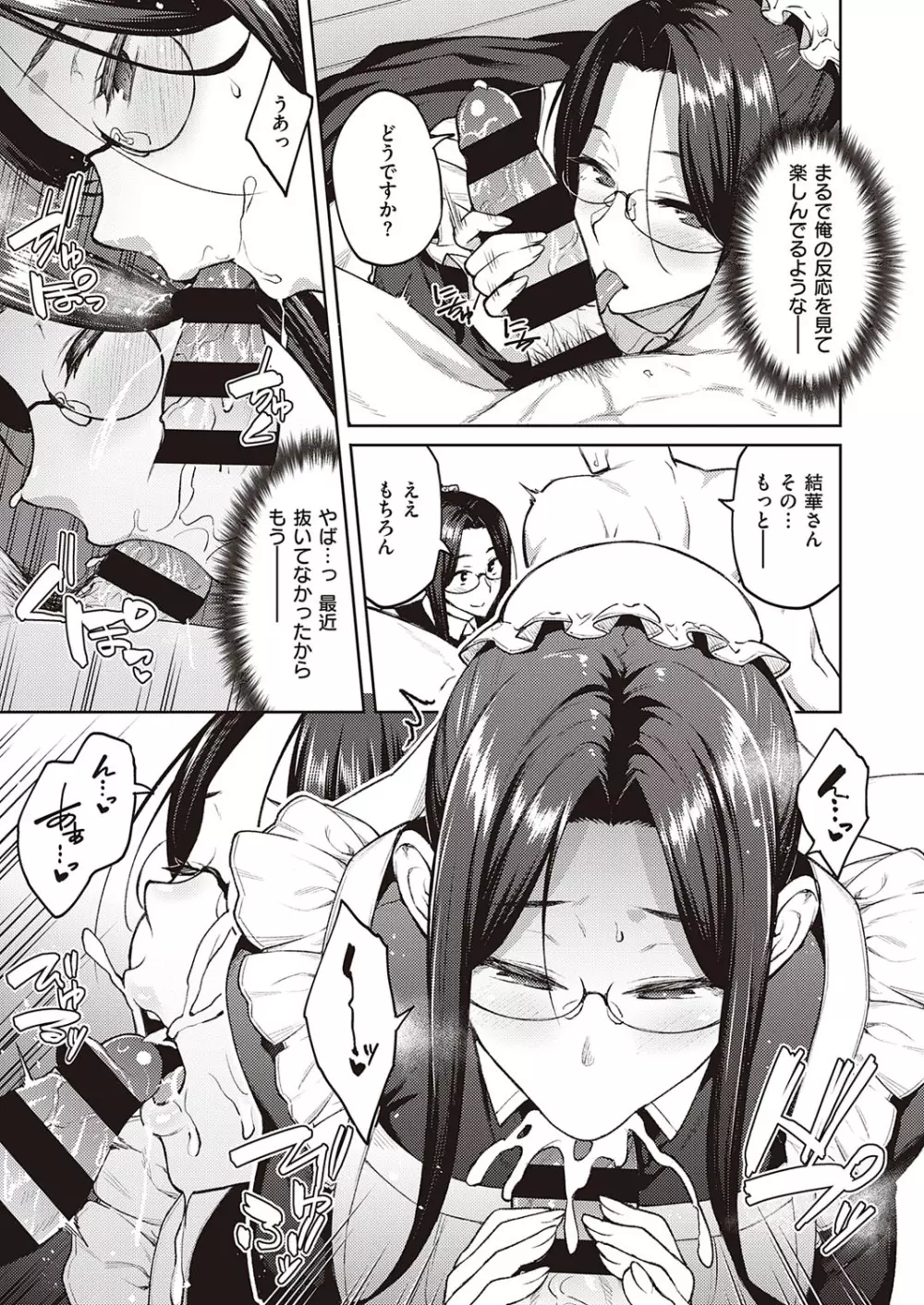 コミック エグゼ 33 Page.54