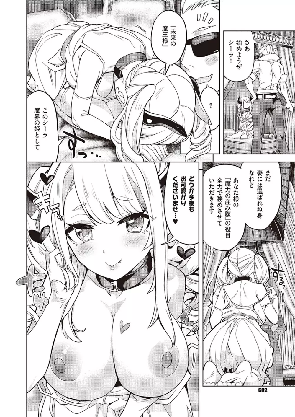 コミック エグゼ 33 Page.603