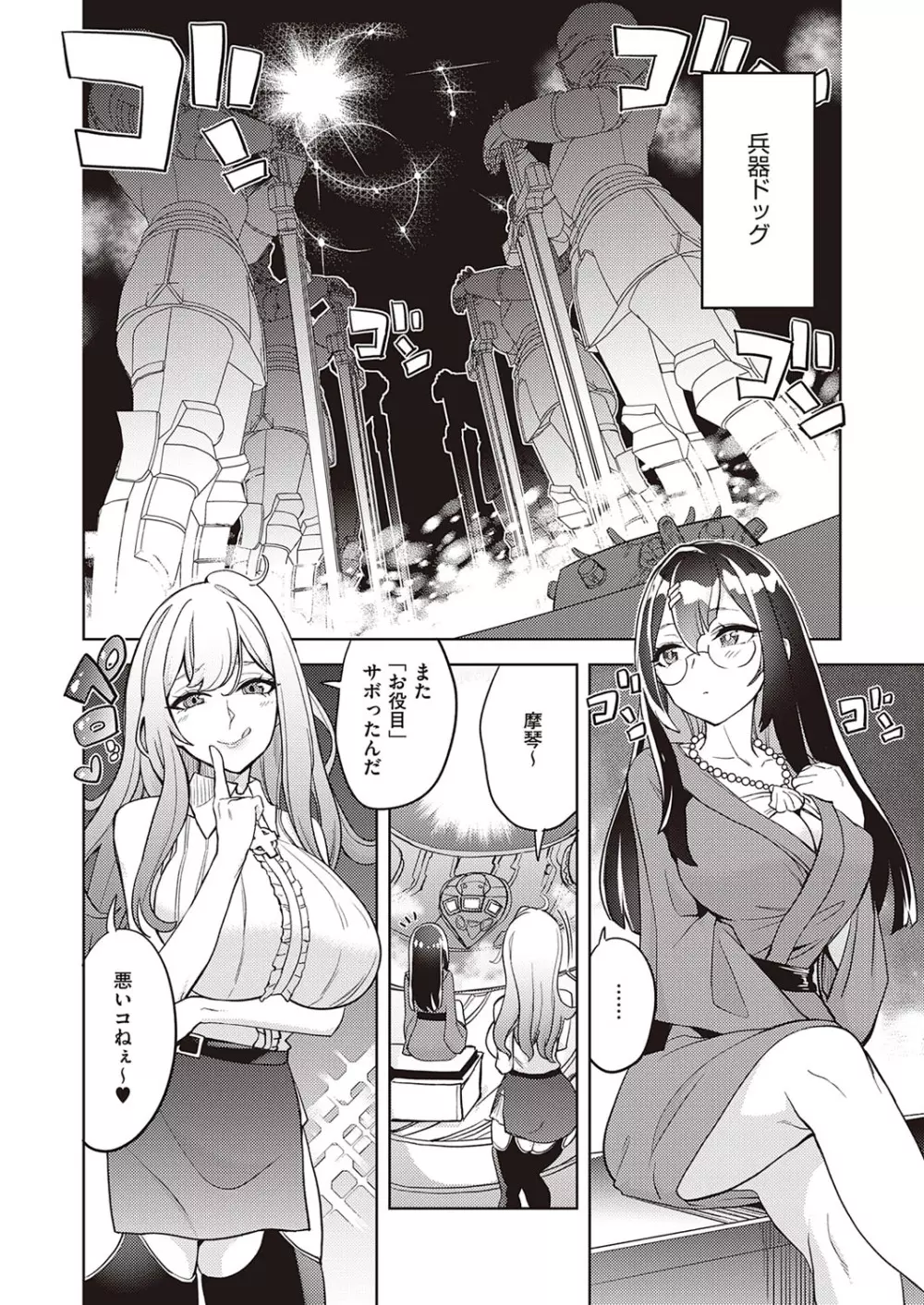コミック エグゼ 33 Page.619