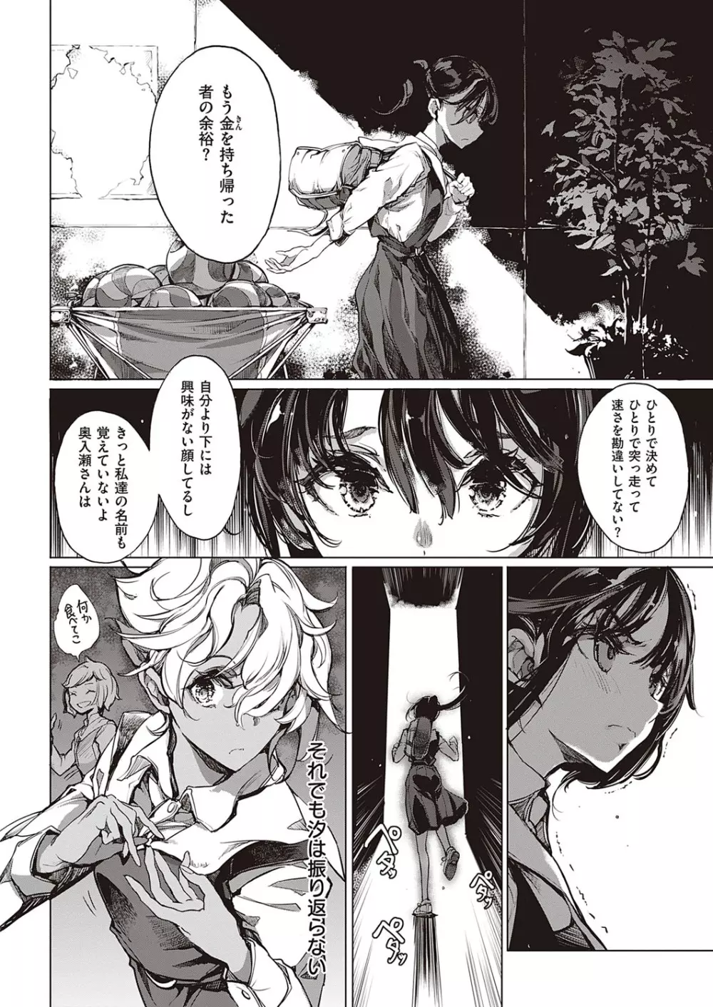コミック エグゼ 33 Page.661