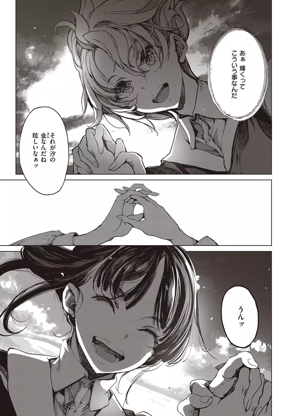 コミック エグゼ 33 Page.672