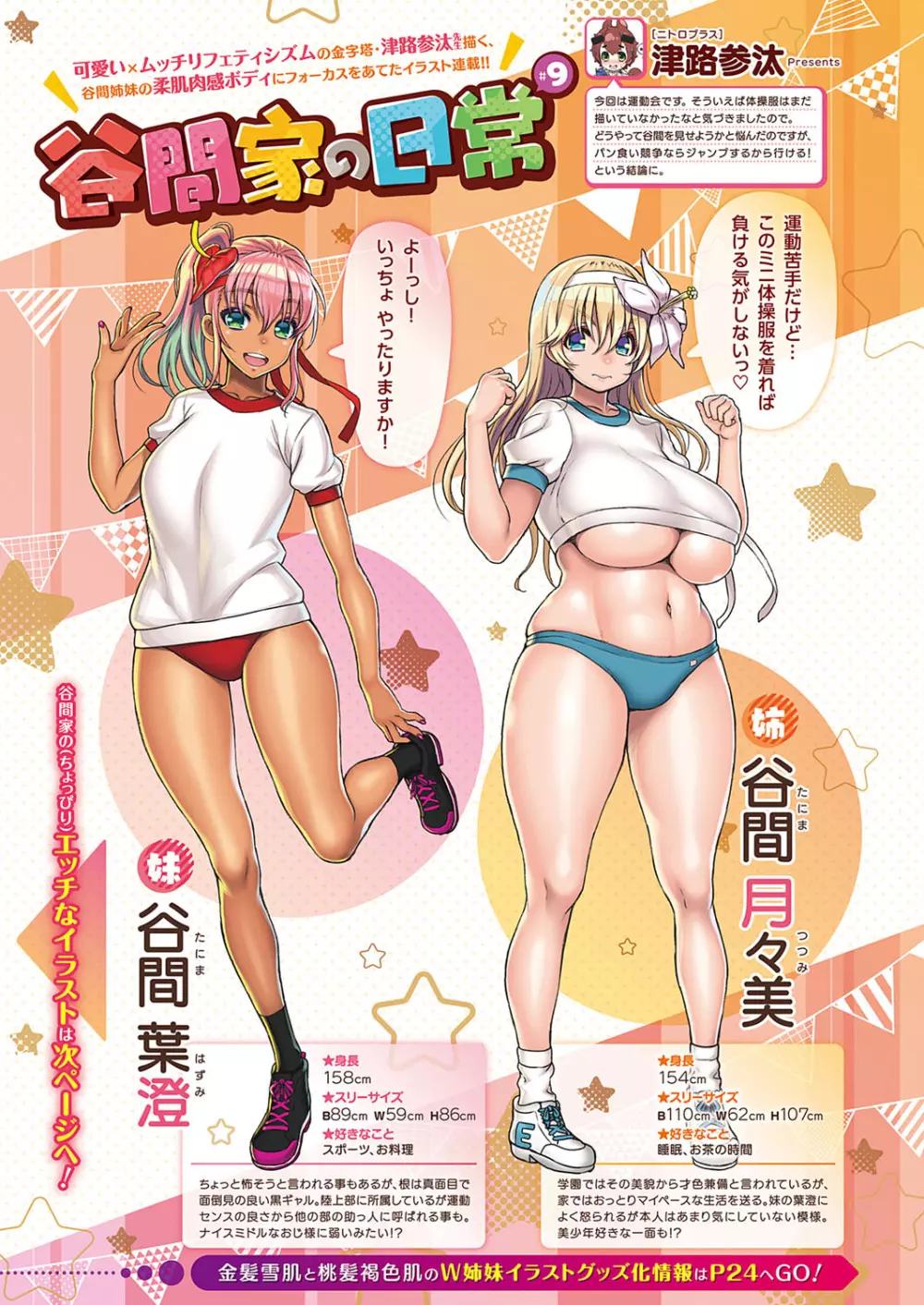 コミック エグゼ 33 Page.690