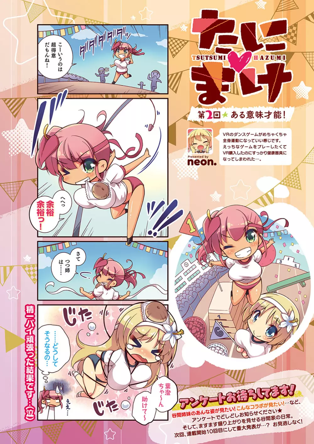 コミック エグゼ 33 Page.693