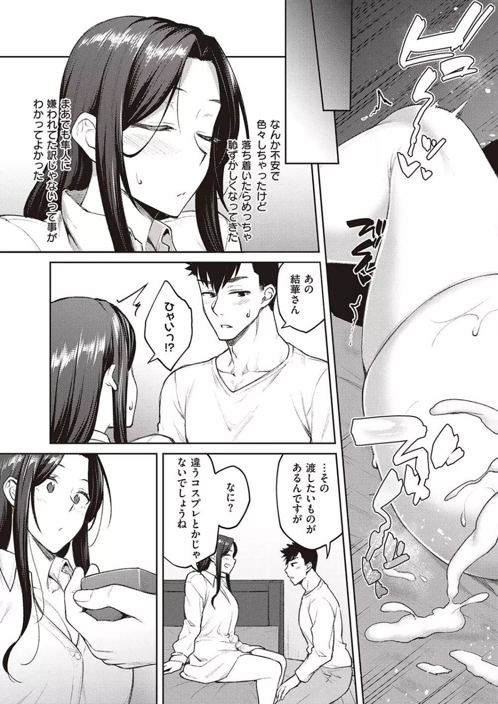 コミック エグゼ 33 Page.72