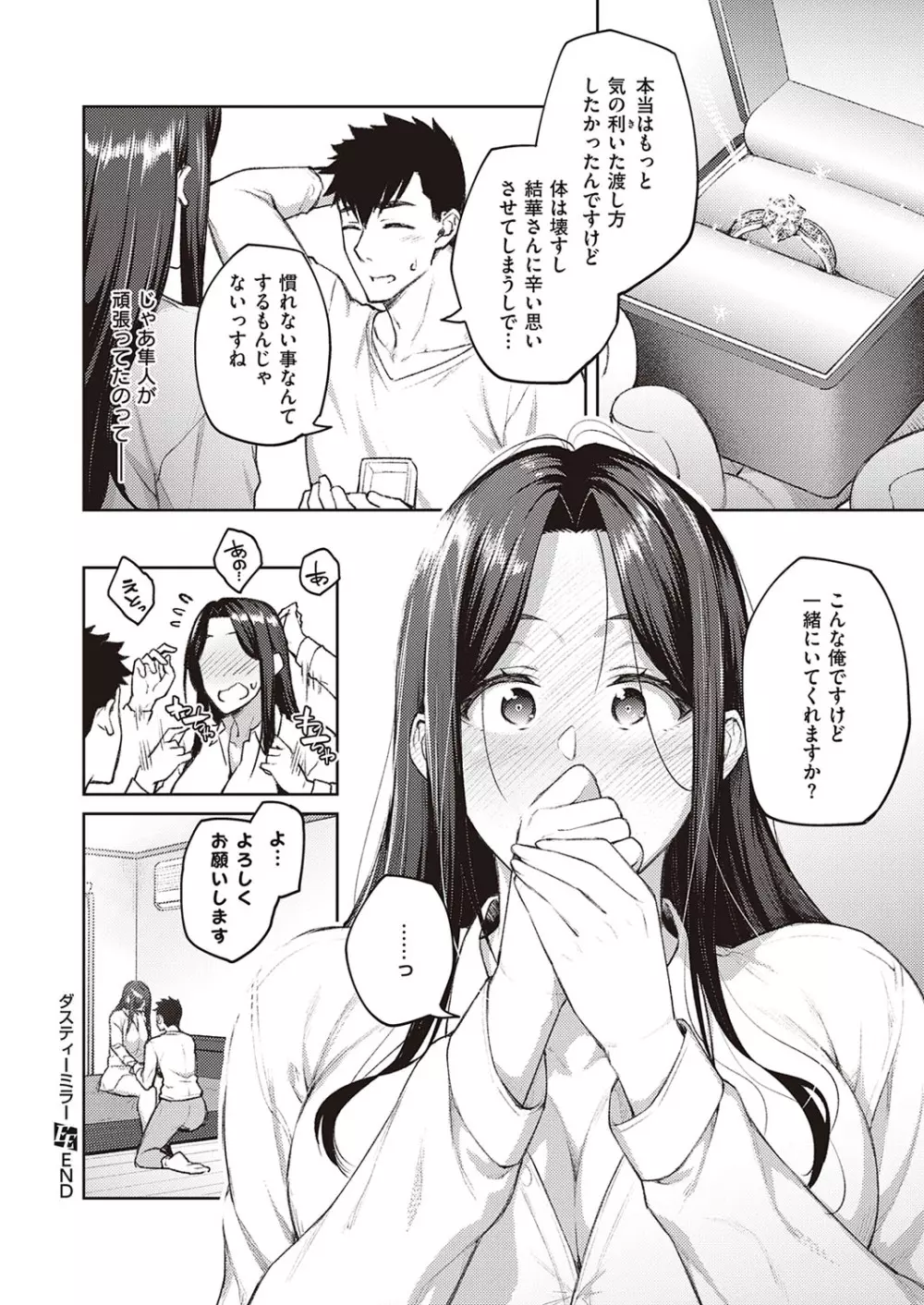 コミック エグゼ 33 Page.73