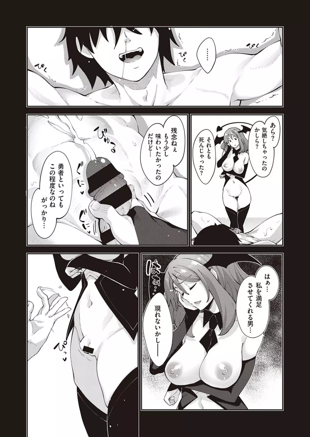 コミック エグゼ 33 Page.88