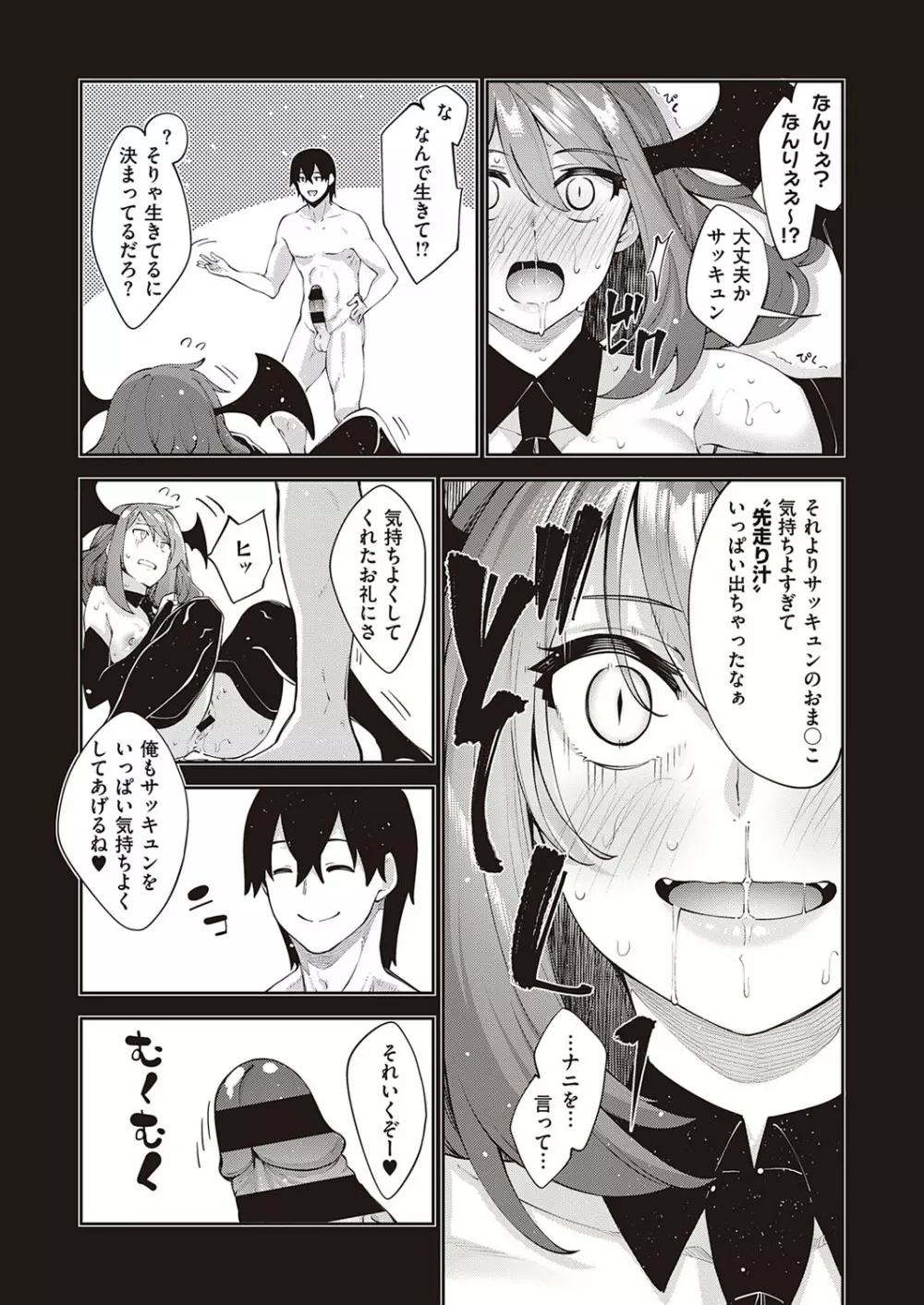 コミック エグゼ 33 Page.90