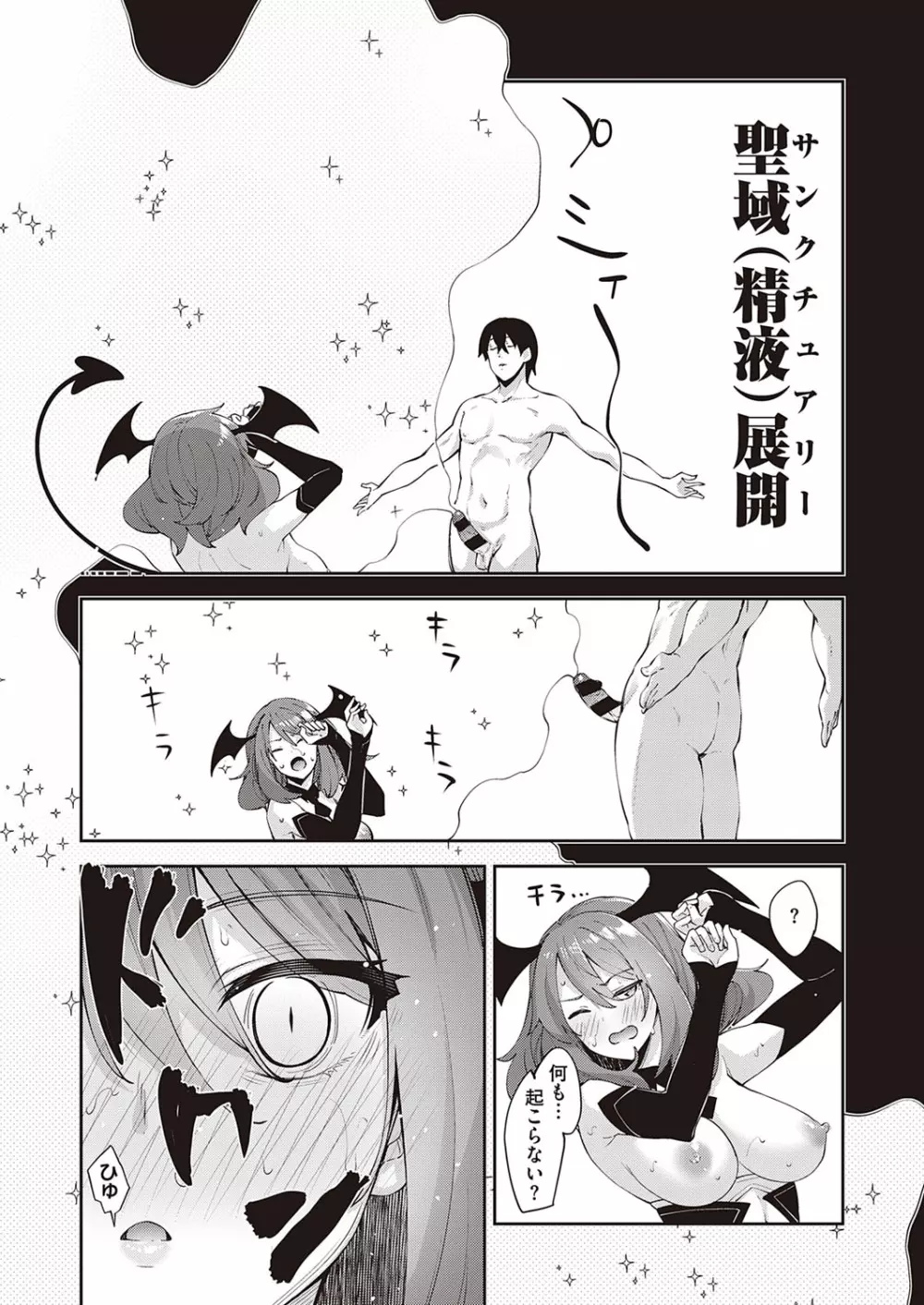 コミック エグゼ 33 Page.91