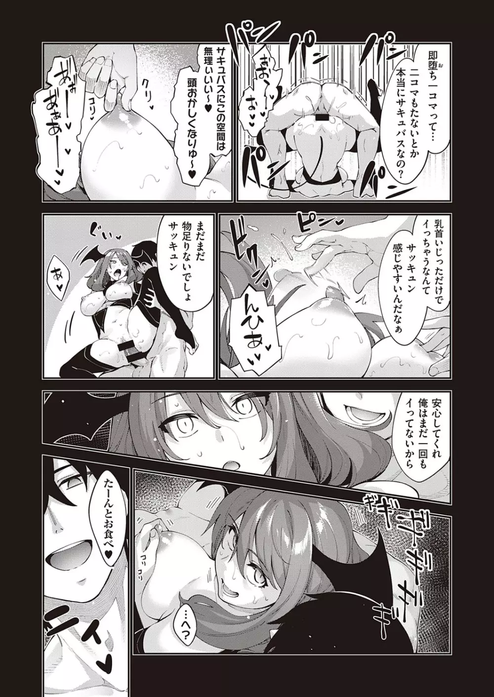 コミック エグゼ 33 Page.94