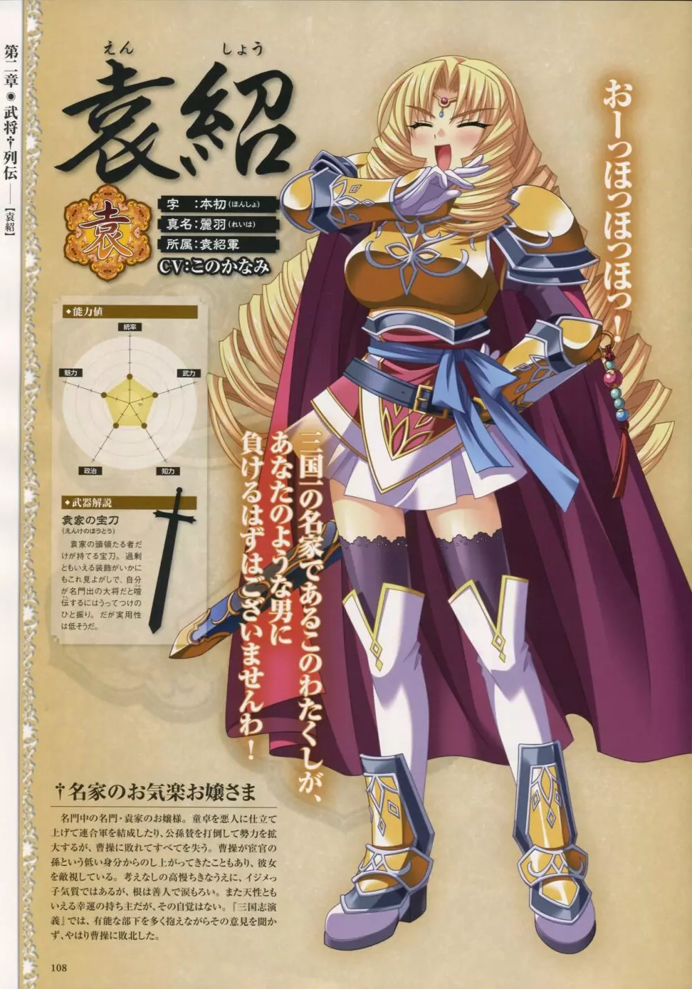 真・恋姫 無双―乙女繚乱☆三国志演義―パーフェクトビジュアルブック Page.111