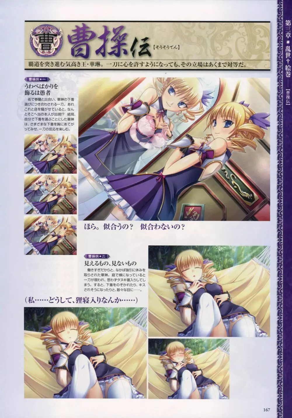 真・恋姫 無双―乙女繚乱☆三国志演義―パーフェクトビジュアルブック Page.170