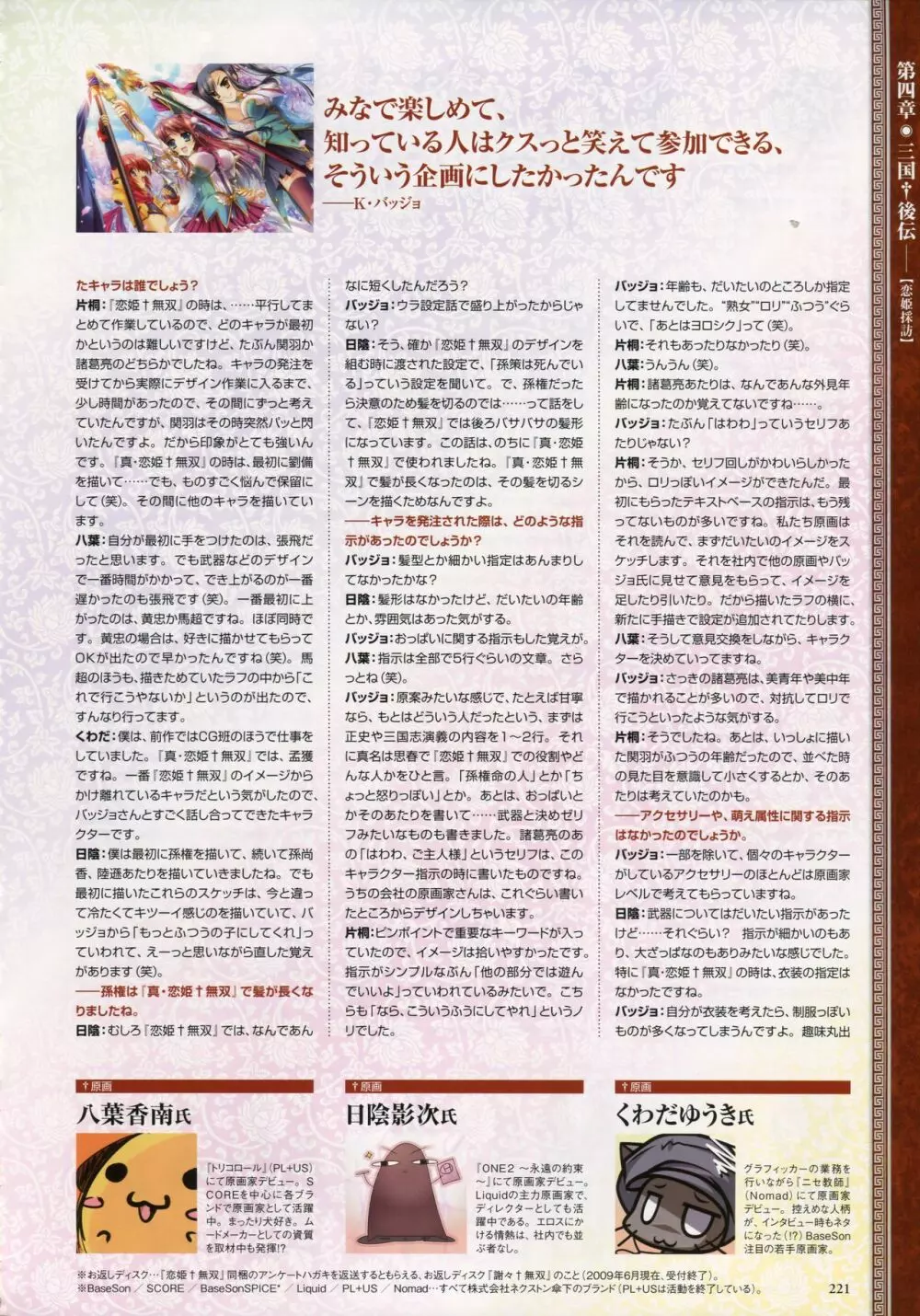 真・恋姫 無双―乙女繚乱☆三国志演義―パーフェクトビジュアルブック Page.224