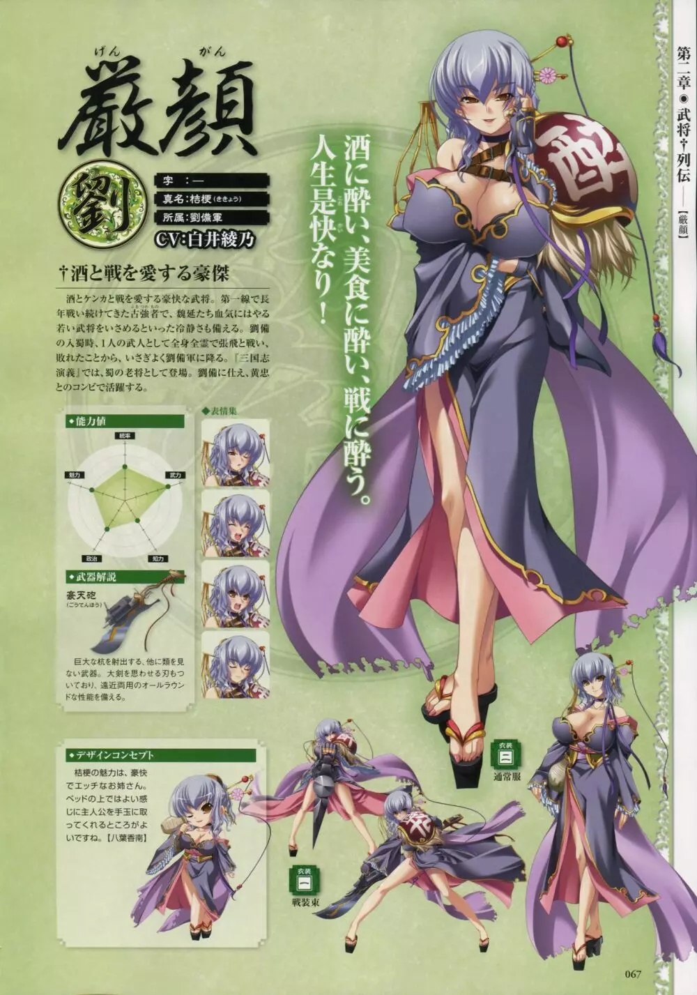 真・恋姫 無双―乙女繚乱☆三国志演義―パーフェクトビジュアルブック Page.70