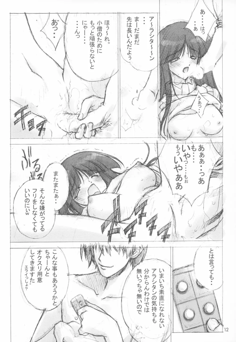 わりぃ!月が俺を待ってるわ ~Although it is bad...The moon is waiting for me~ Page.13