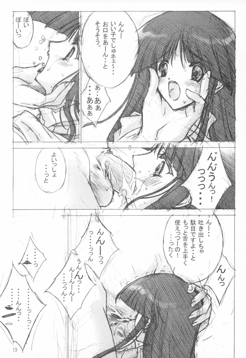 わりぃ!月が俺を待ってるわ ~Although it is bad...The moon is waiting for me~ Page.14