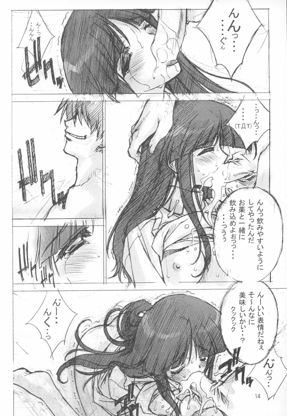 わりぃ!月が俺を待ってるわ ~Although it is bad...The moon is waiting for me~ Page.15